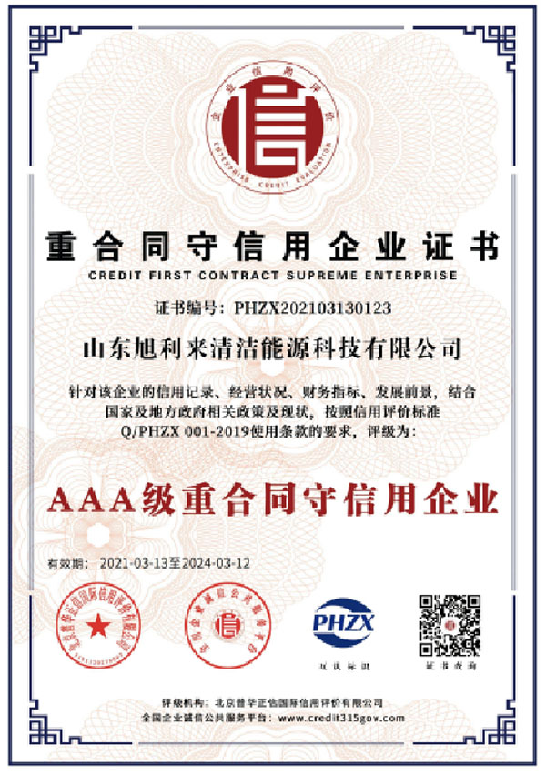 重合同守信用企業證書